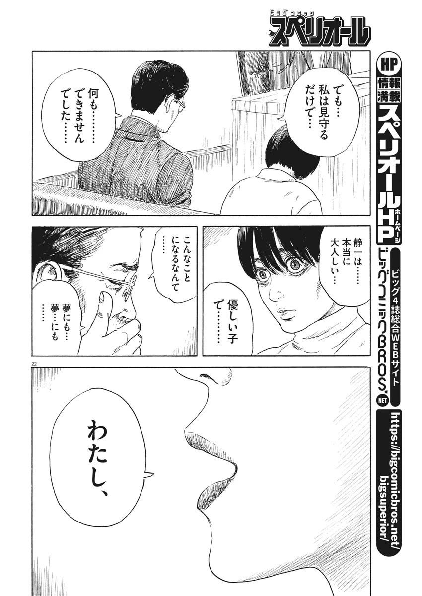 血の轍 第105話 - 22