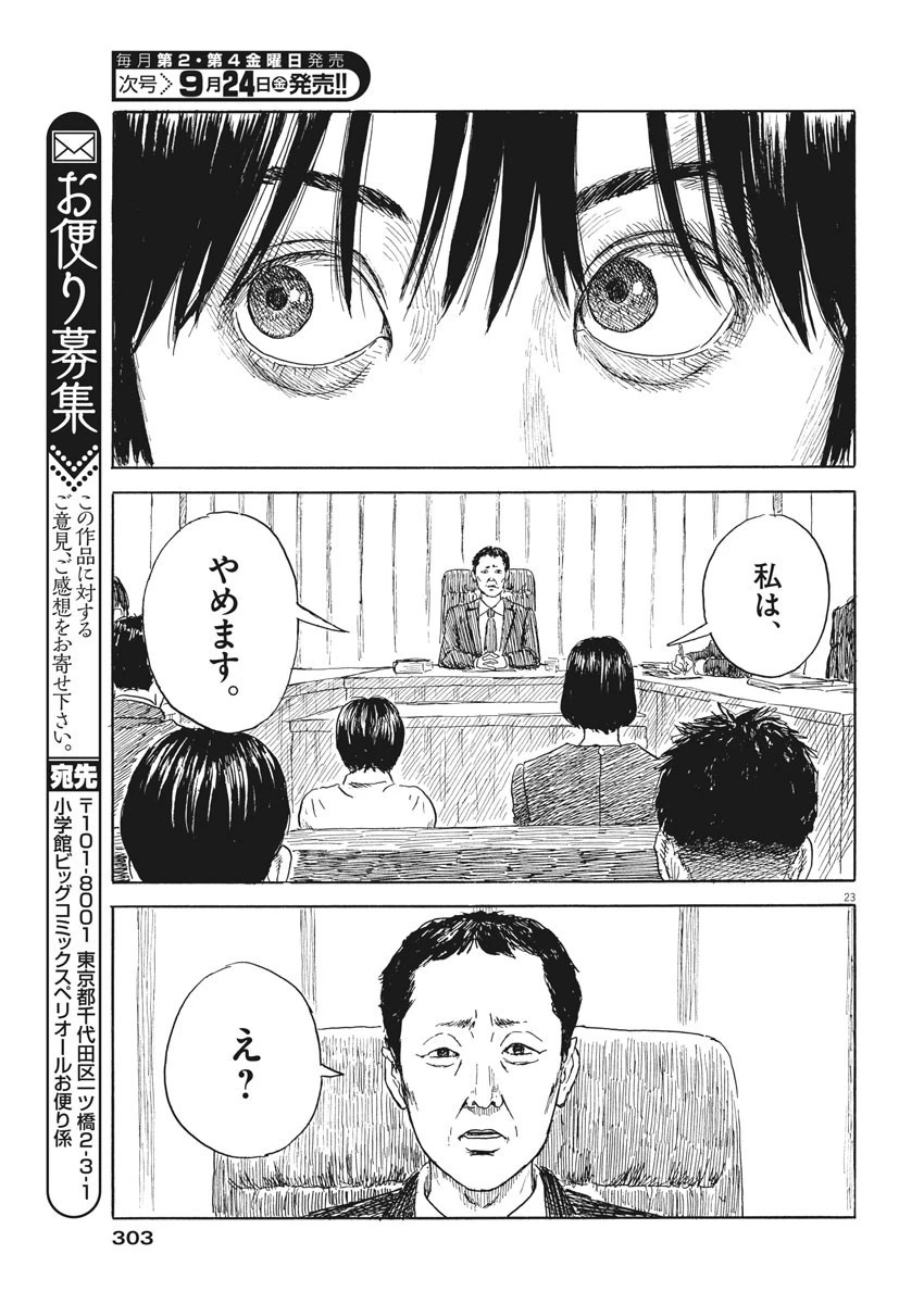 血の轍 第105話 - 23