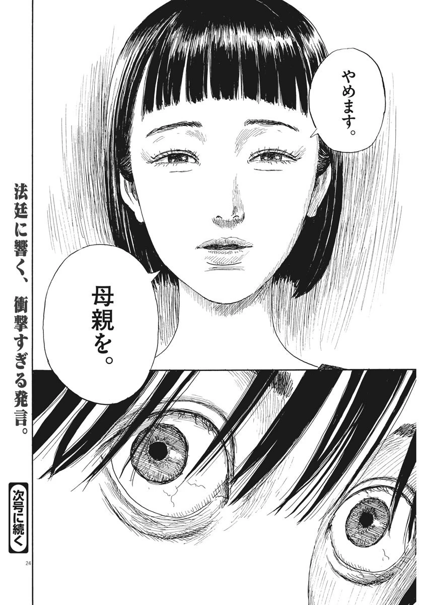 血の轍 第105話 - 24