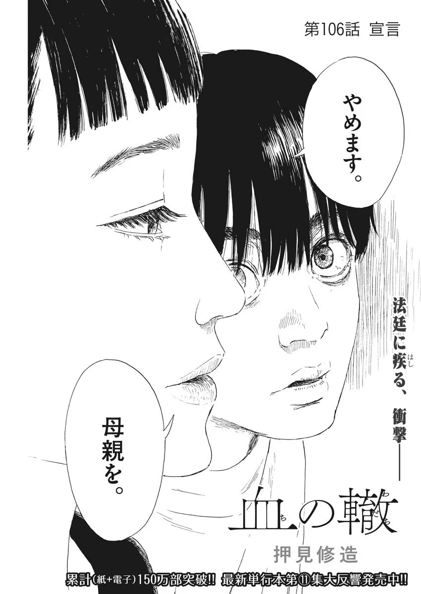 血の轍 第106話 - 1