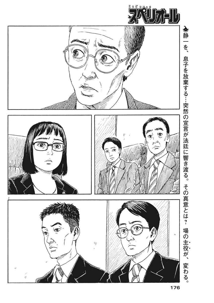 血の轍 第106話 - 2