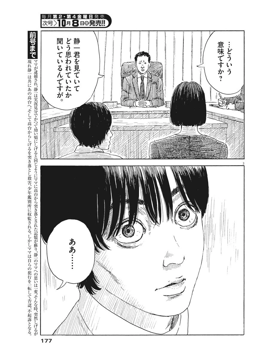 血の轍 第106話 - 3