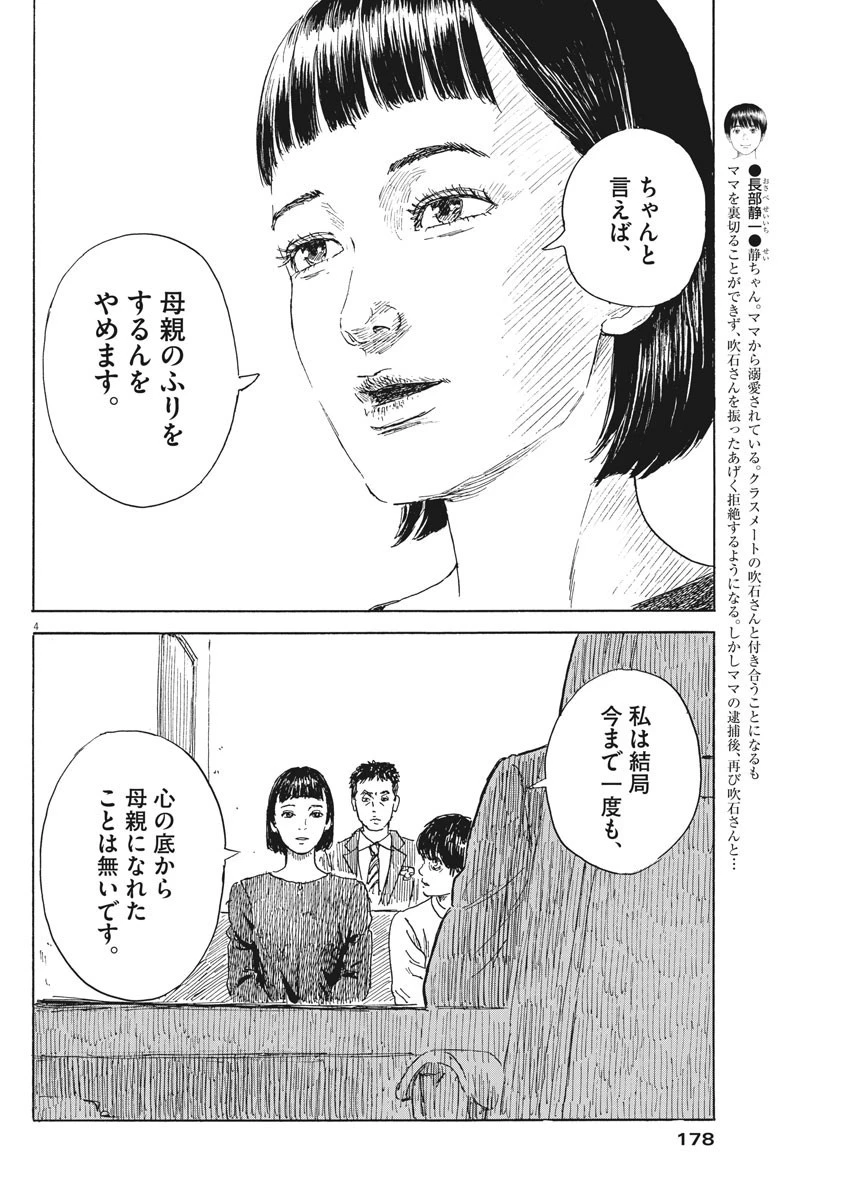 血の轍 第106話 - 4