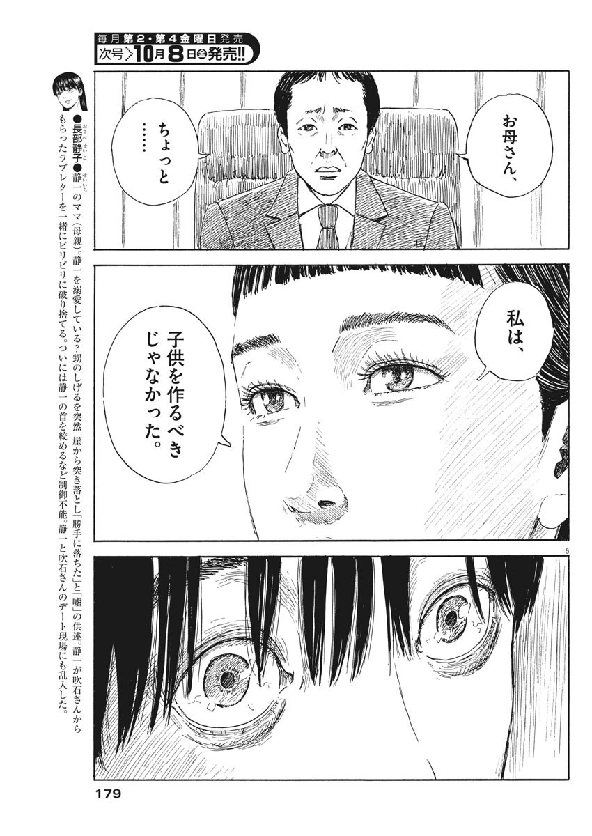 血の轍 第106話 - 5