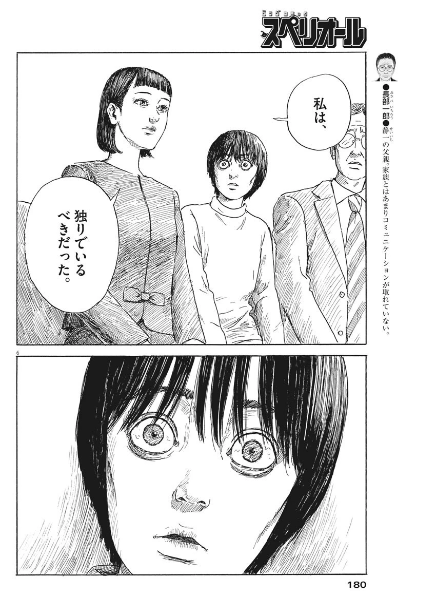 血の轍 第106話 - 6
