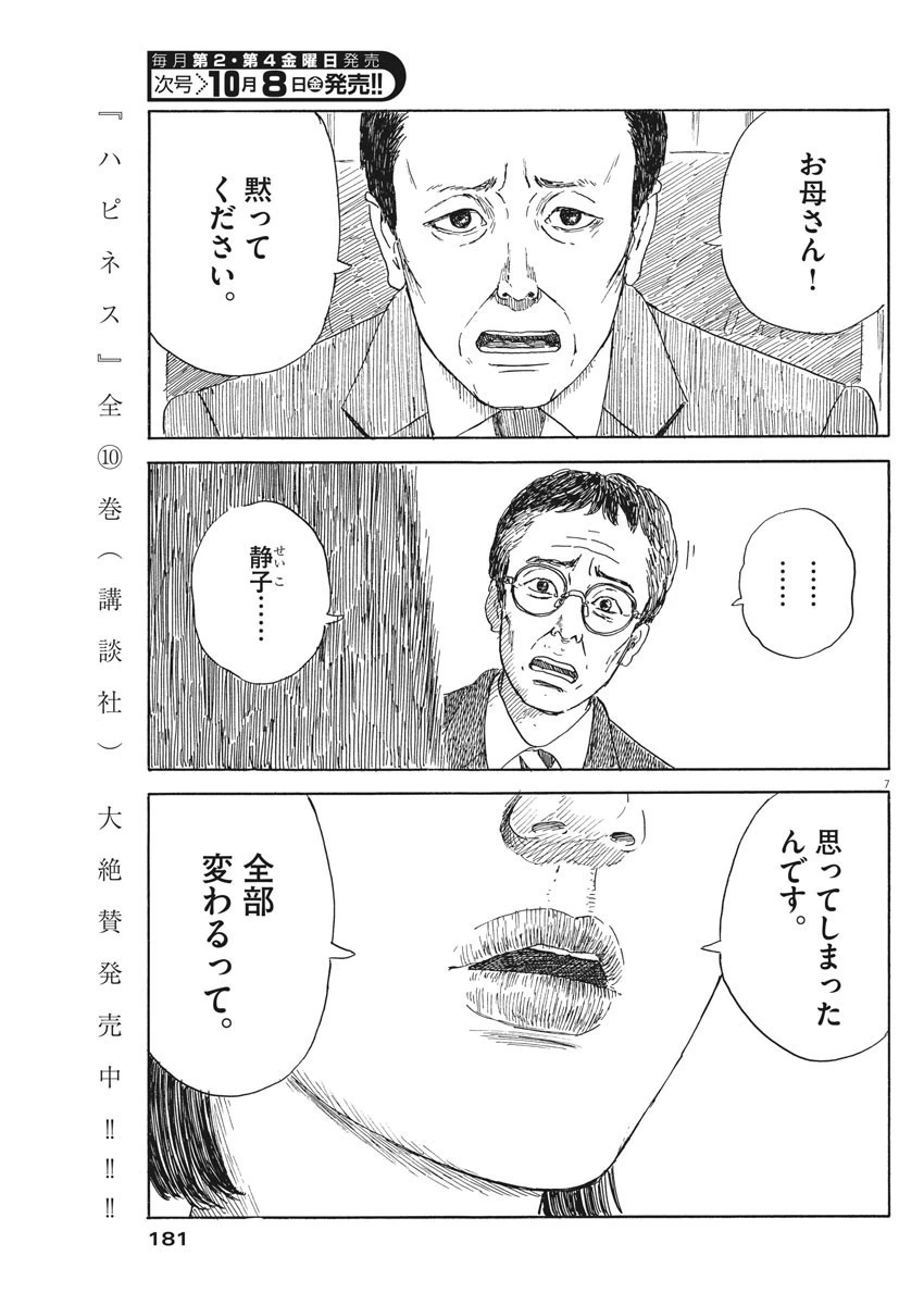血の轍 第106話 - 7