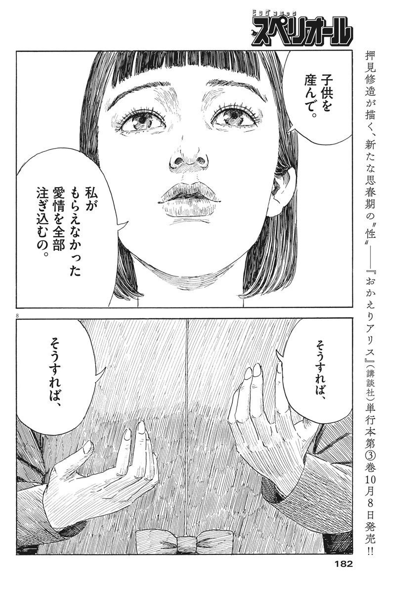 血の轍 第106話 - 8