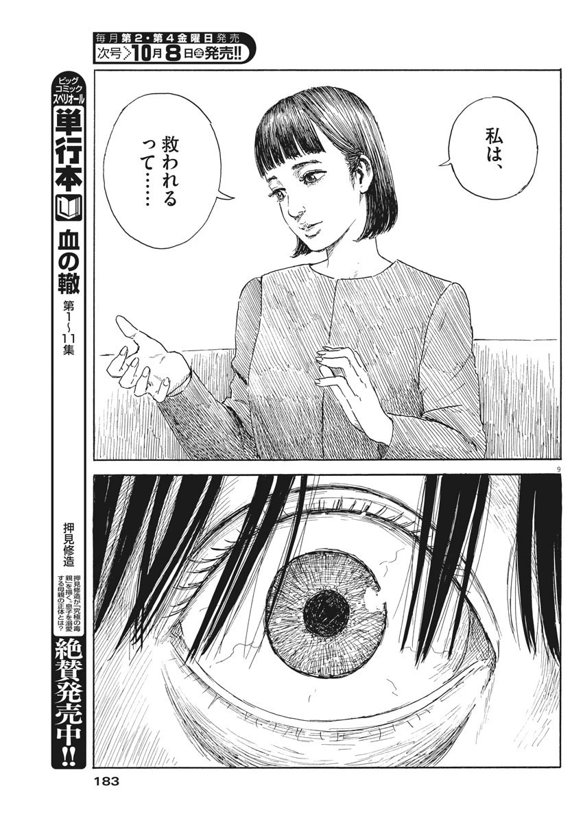 血の轍 第106話 - 9