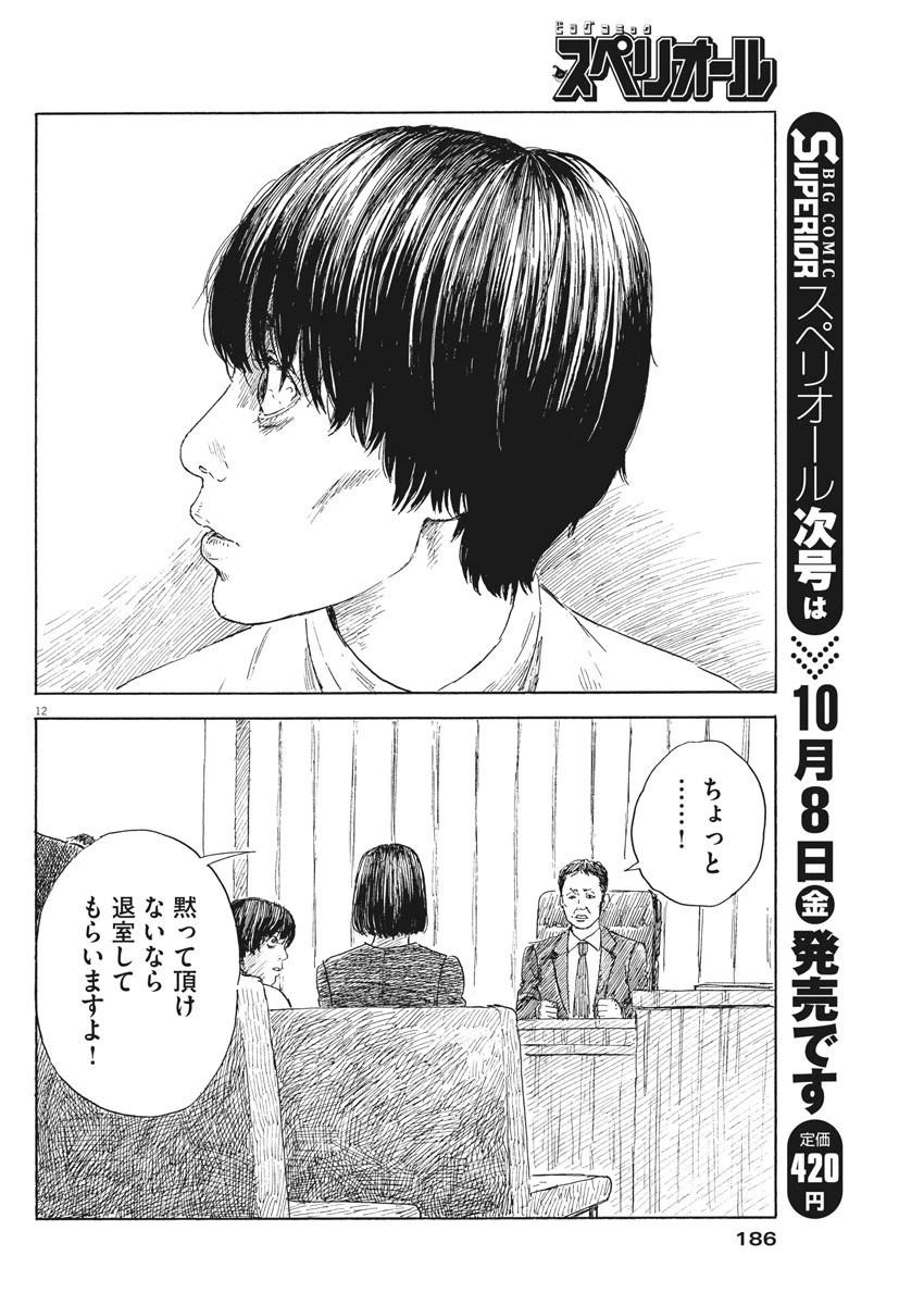 血の轍 第106話 - 12