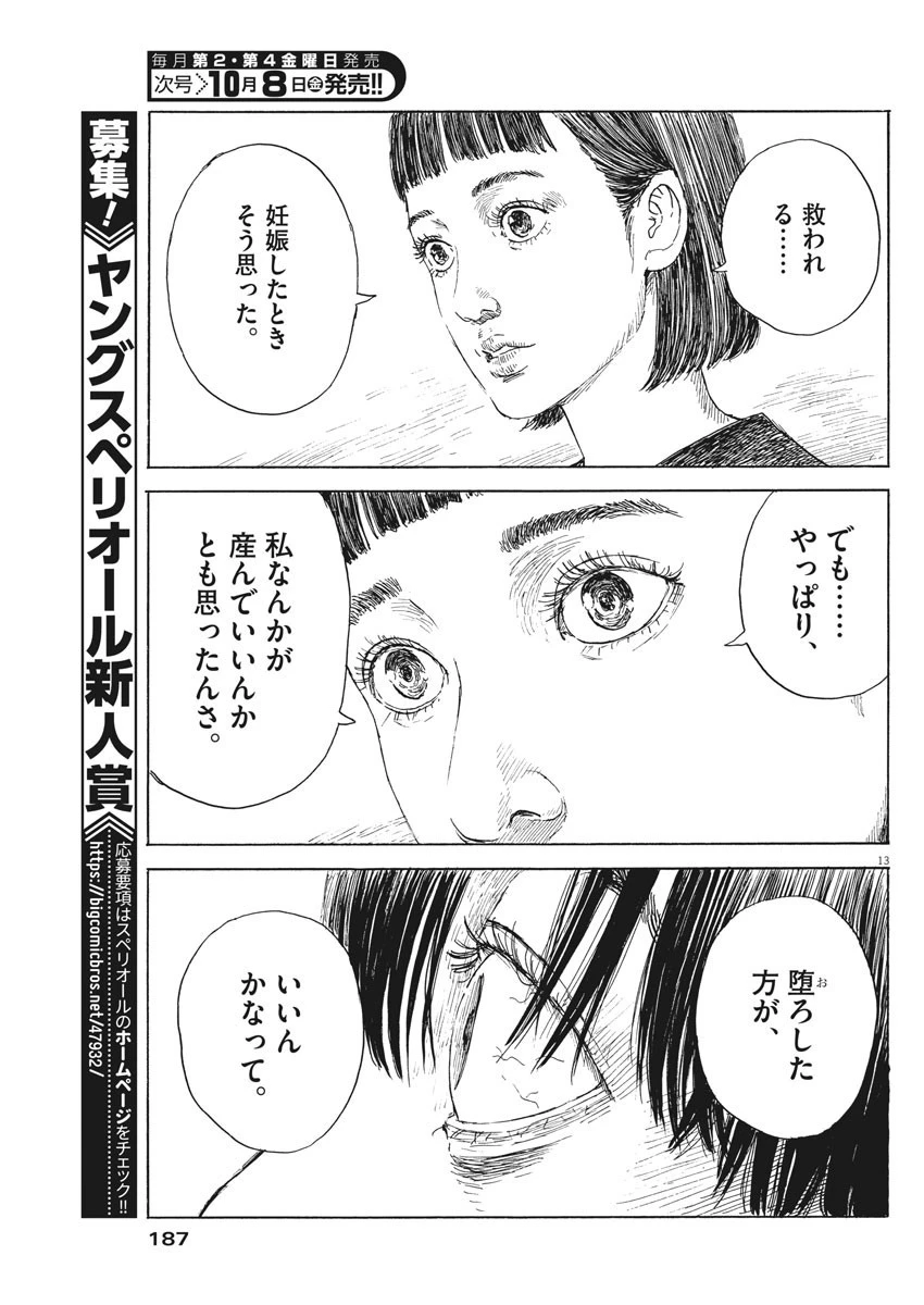 血の轍 第106話 - 13