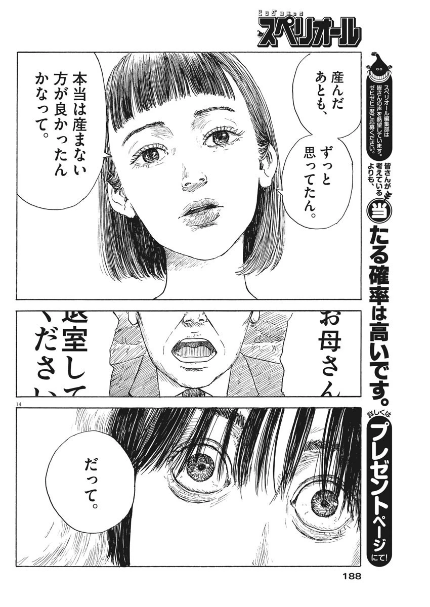 血の轍 第106話 - 14