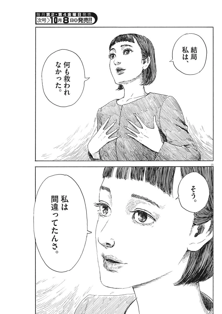 血の轍 第106話 - 15