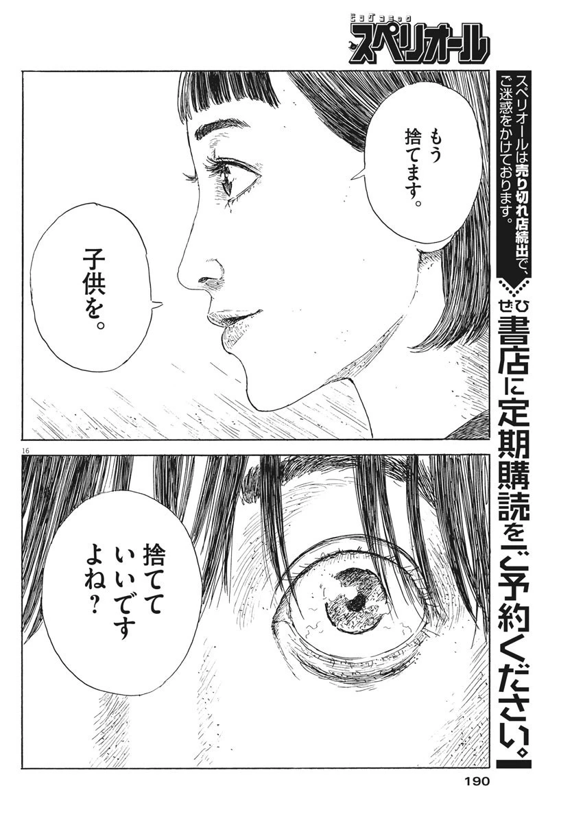 血の轍 第106話 - 16