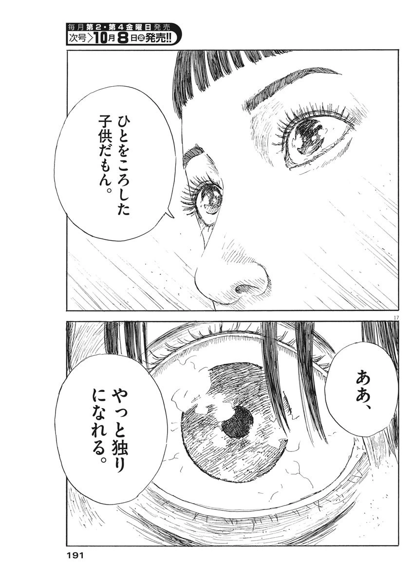 血の轍 第106話 - 17