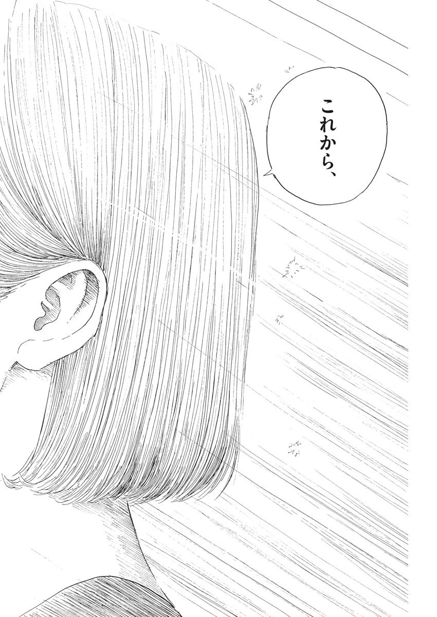 血の轍 第106話 - 18