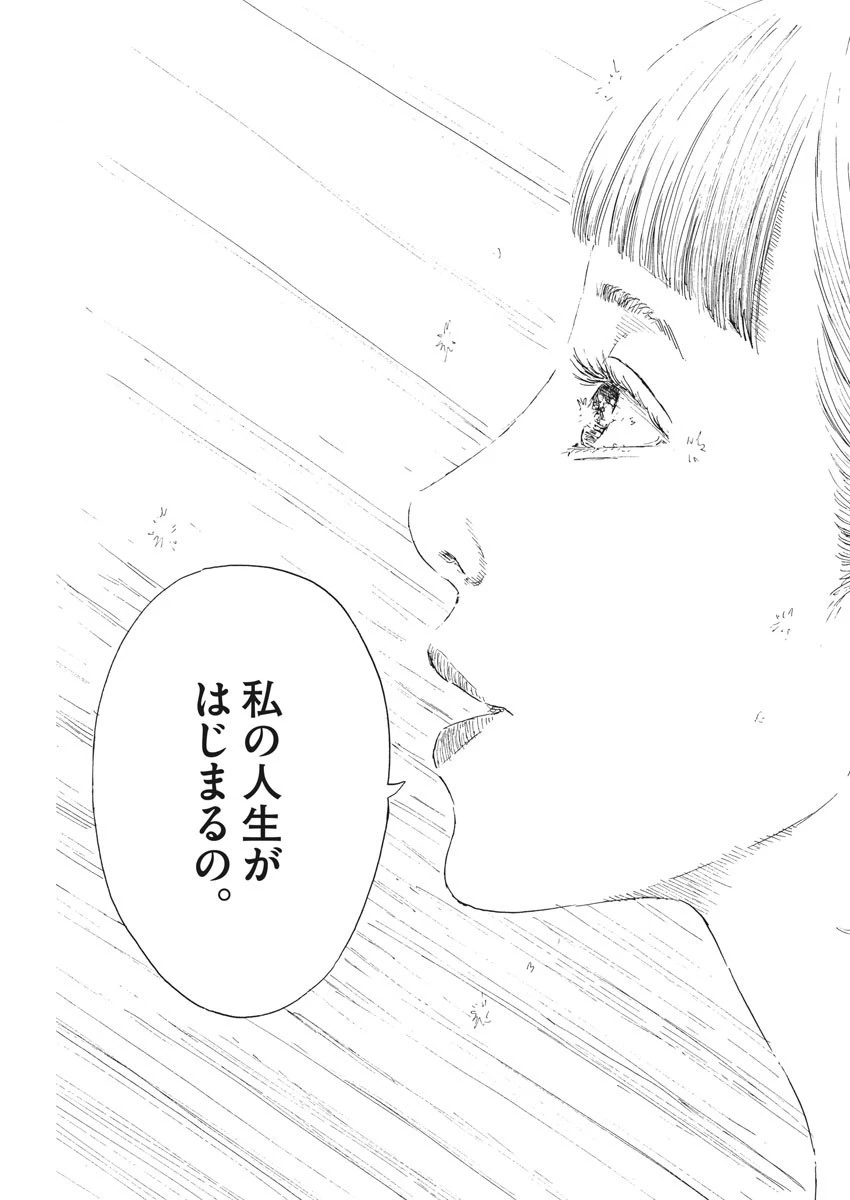 血の轍 第106話 - 19