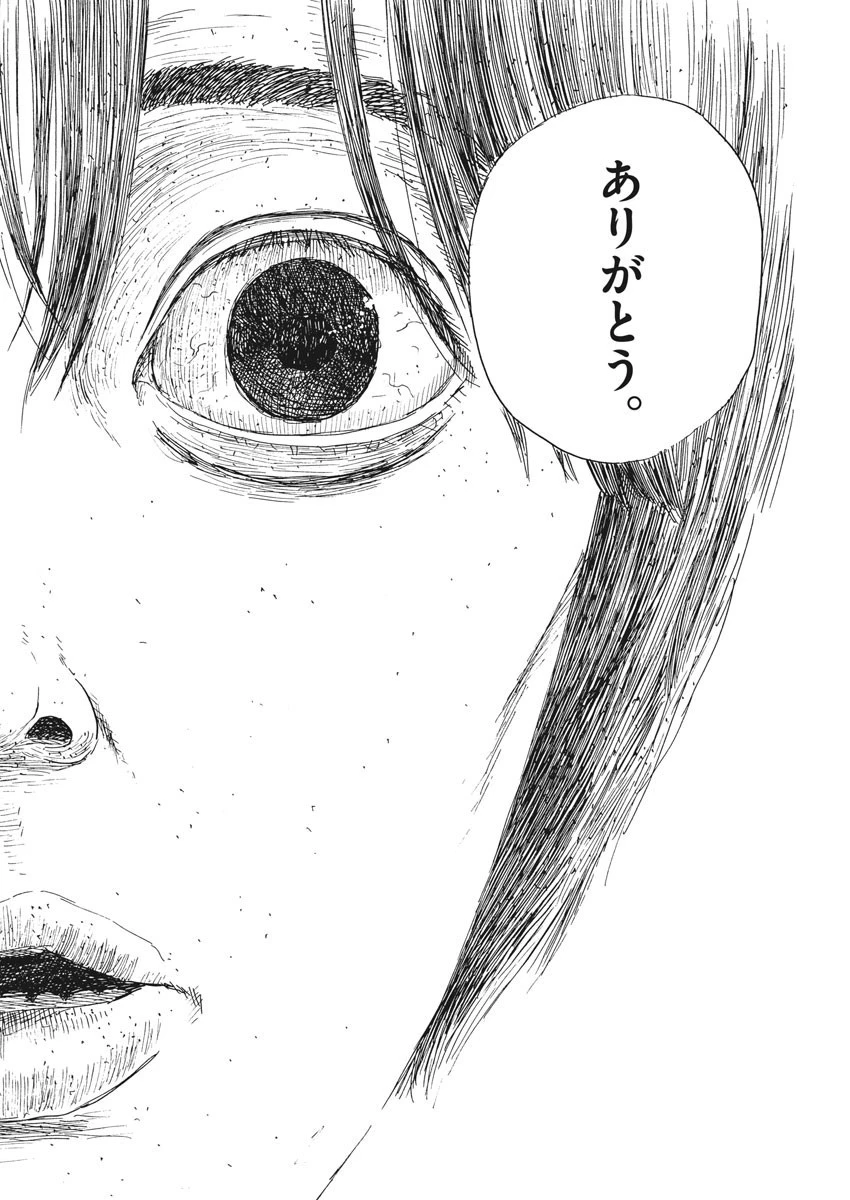 血の轍 第106話 - 20