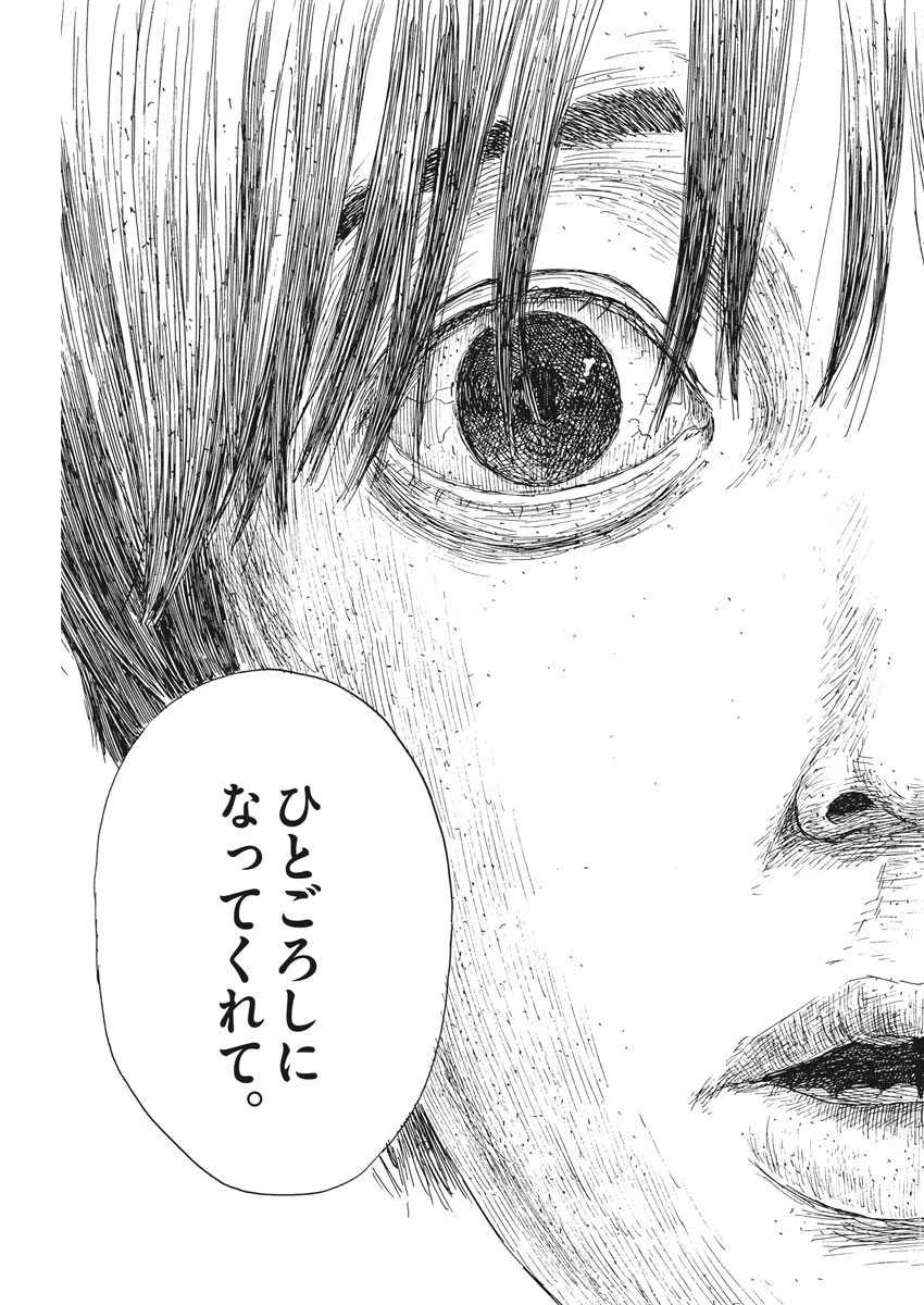 血の轍 第106話 - 21