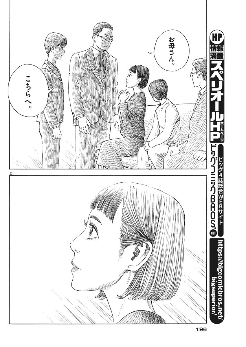 血の轍 第106話 - 22