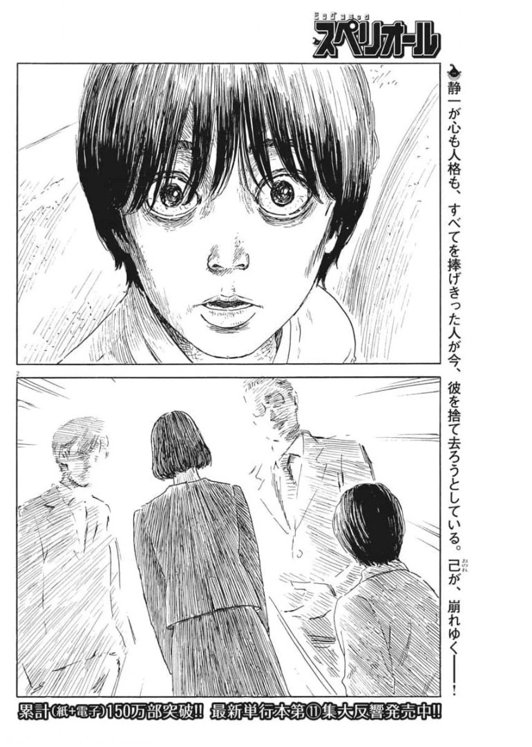 血の轍 第107話 - 2