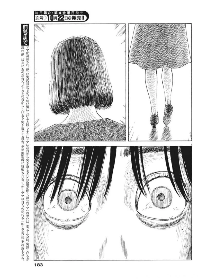 血の轍 第107話 - 3