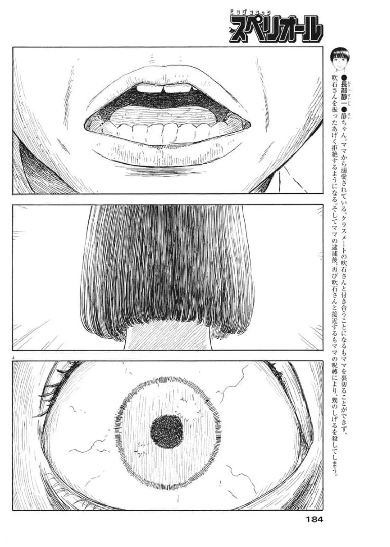 血の轍 第107話 - 4