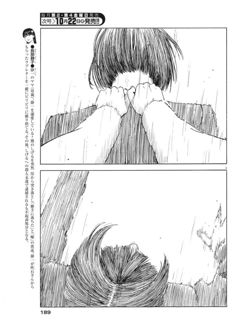 血の轍 第107話 - 9