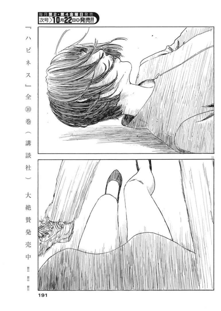 血の轍 第107話 - 11