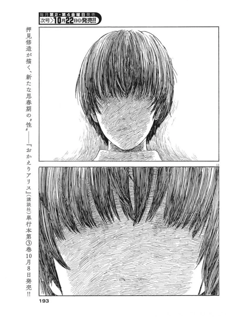 血の轍 第107話 - 13