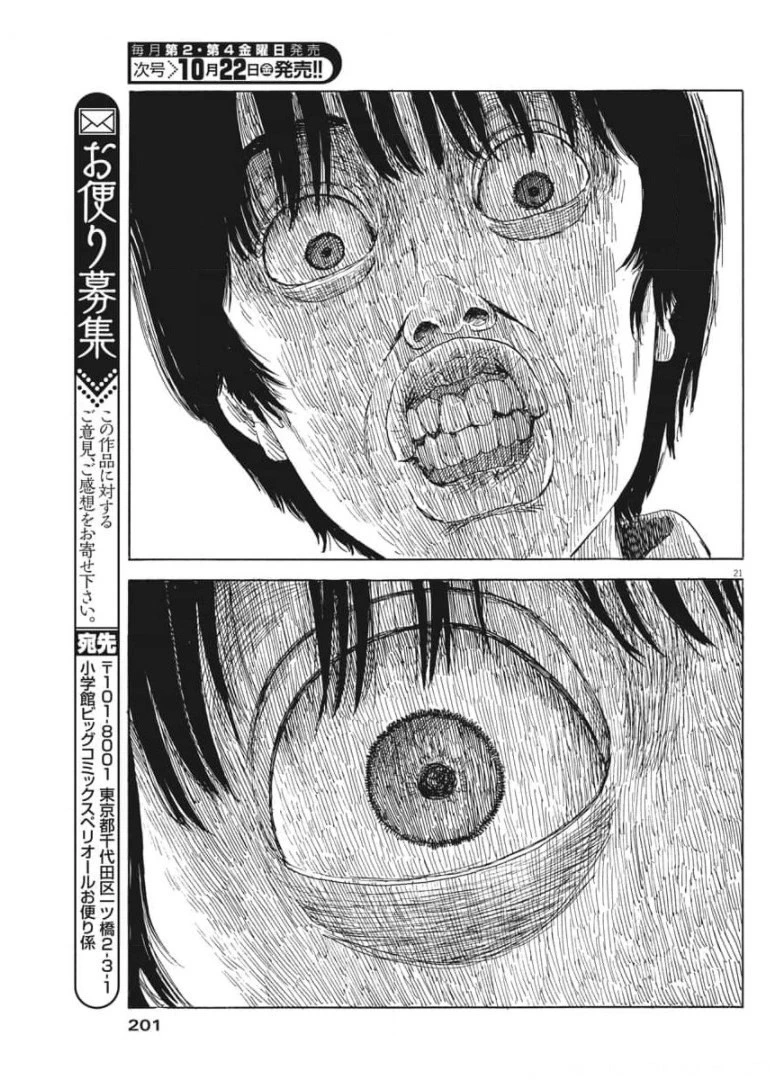 血の轍 第107話 - 21