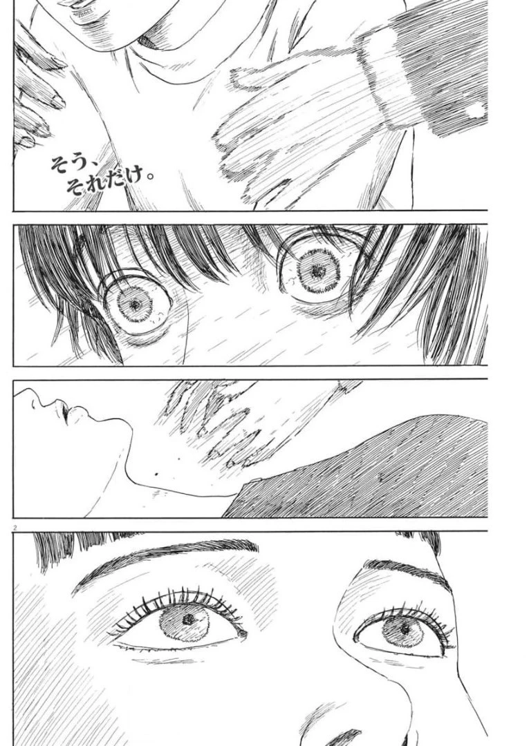 血の轍 第108話 - 2