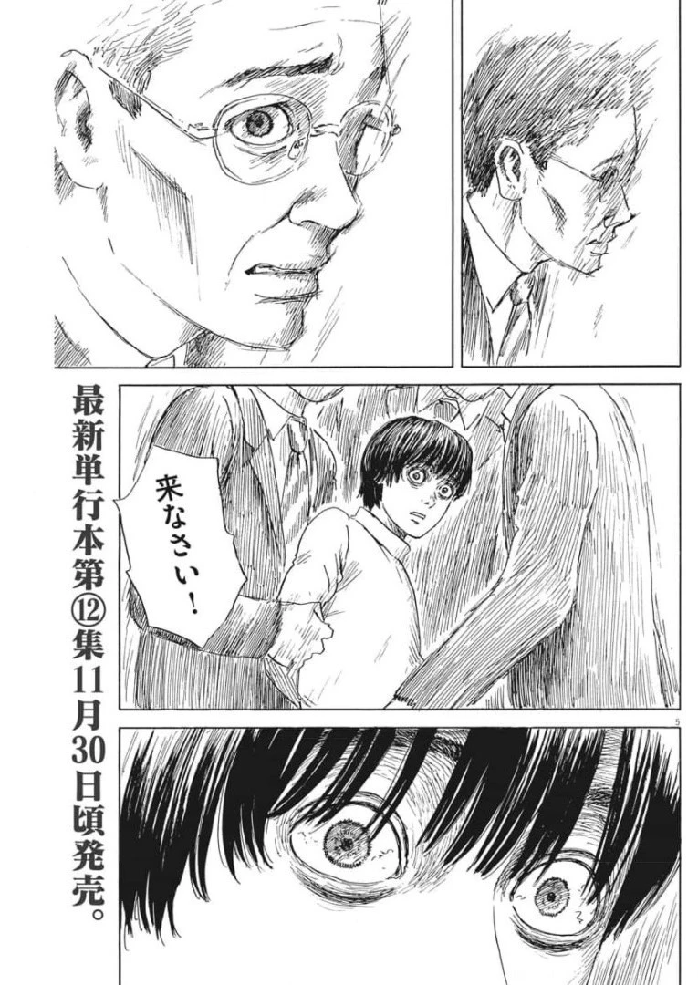 血の轍 第108話 - 5