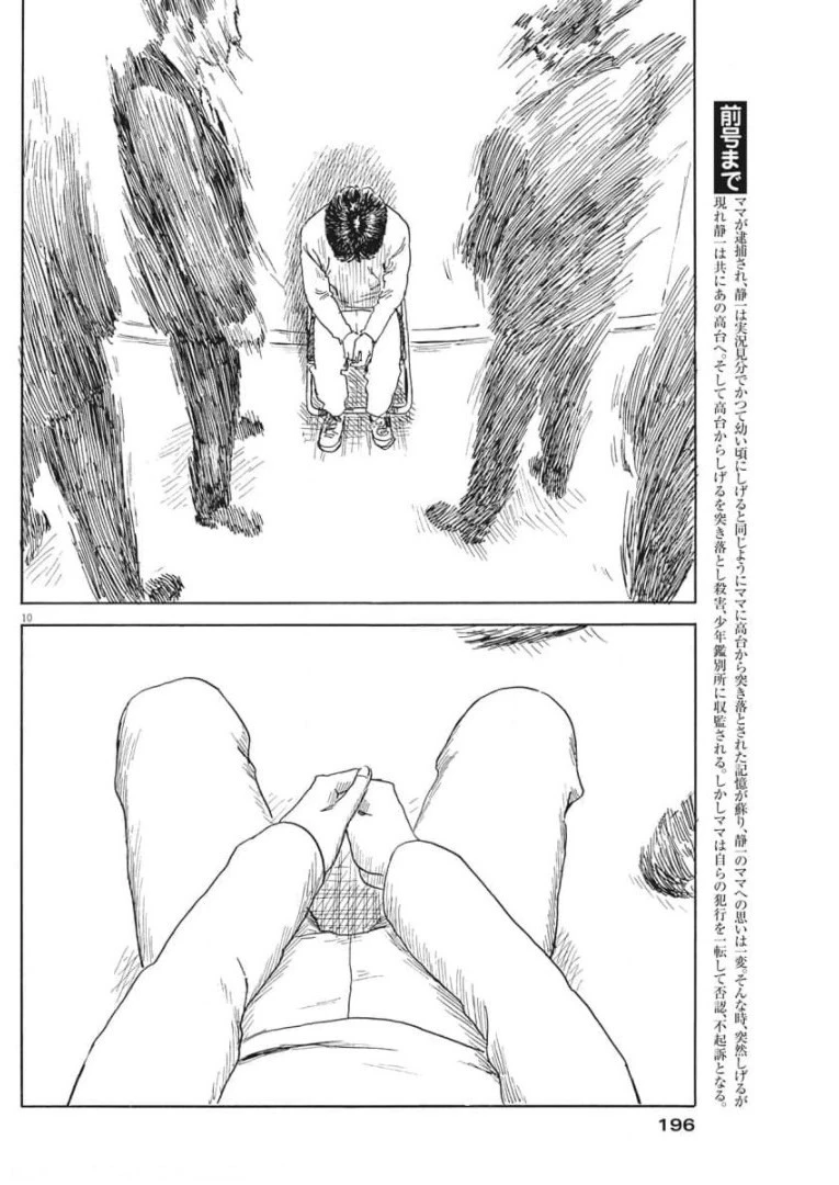 血の轍 第108話 - 10