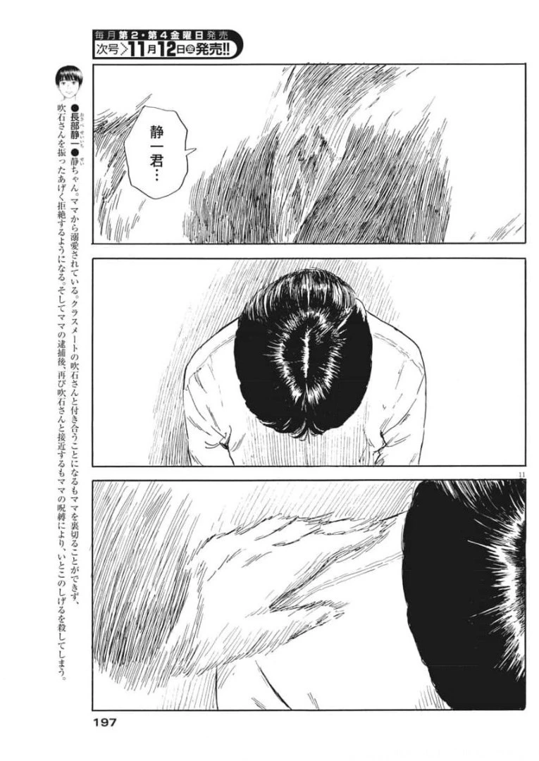 血の轍 第108話 - 11