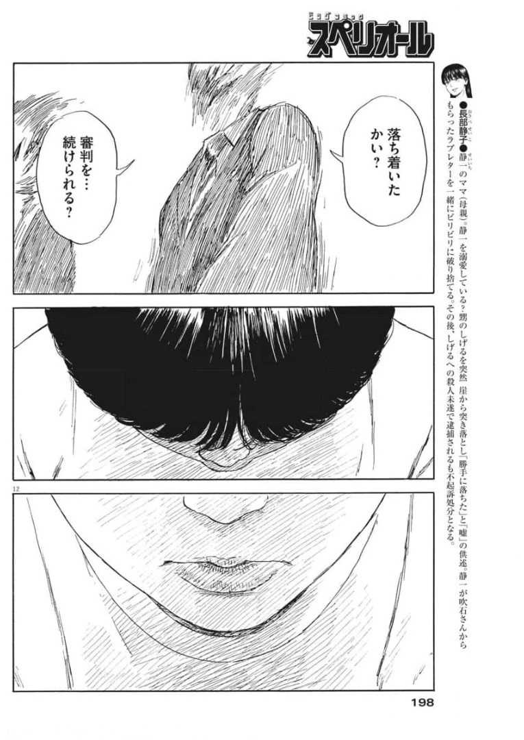 血の轍 第108話 - 12