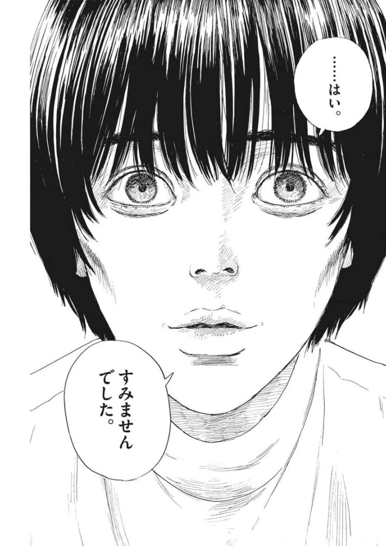 血の轍 第108話 - 13