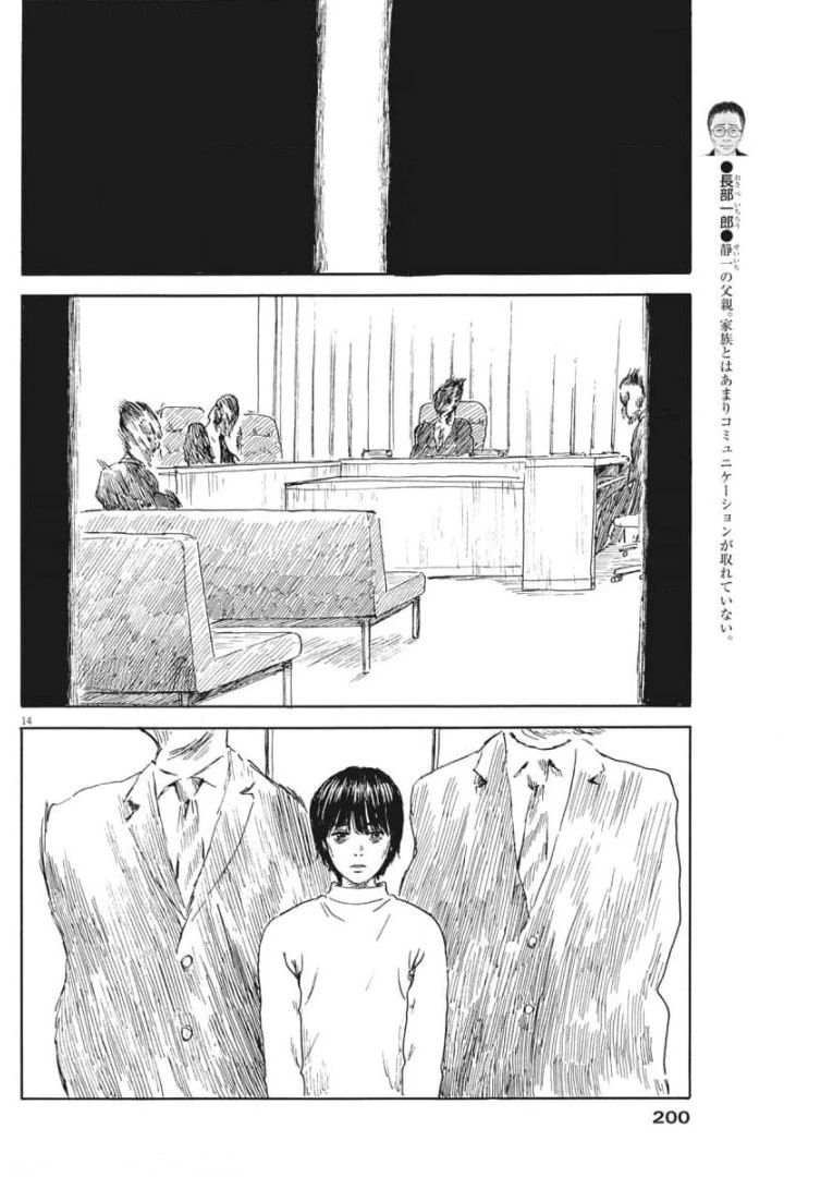 血の轍 第108話 - 14