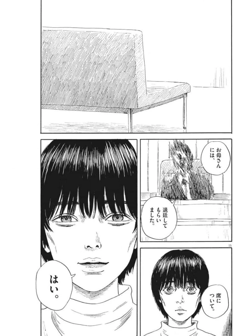 血の轍 第108話 - 15