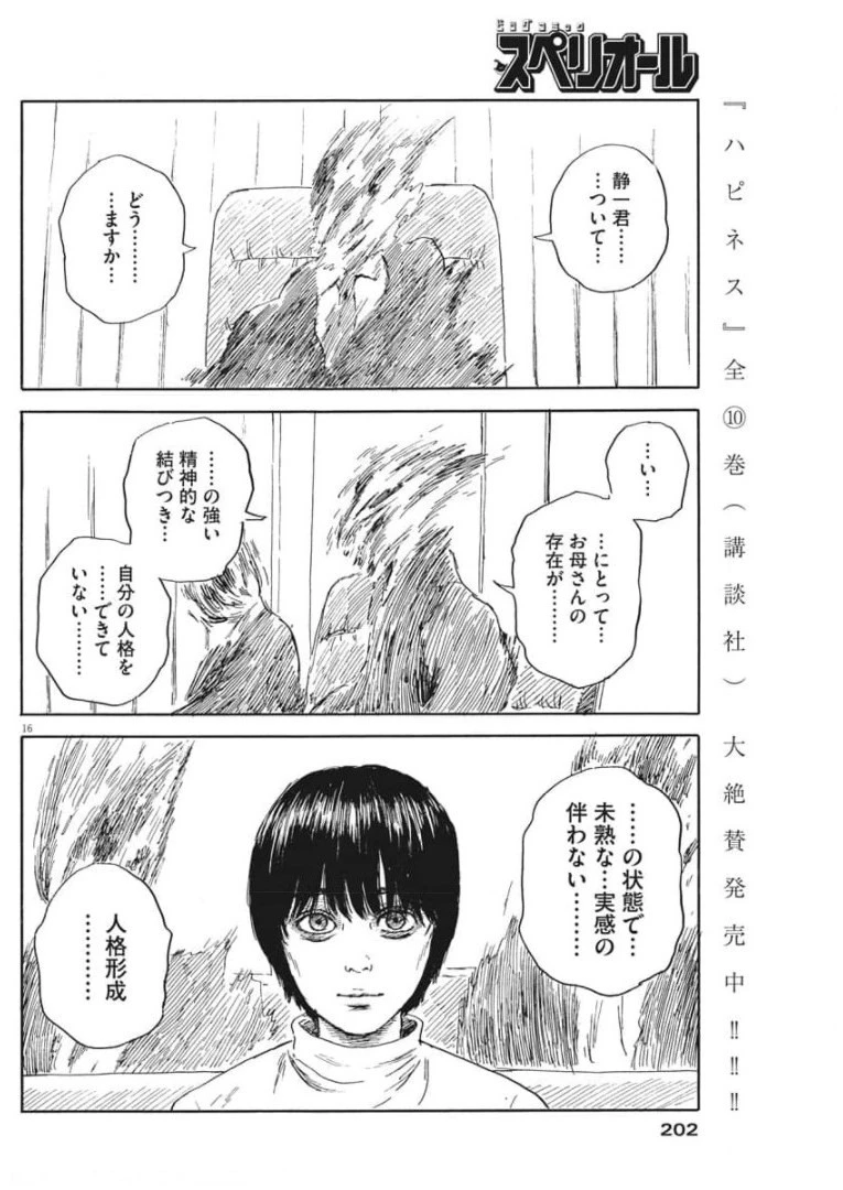 血の轍 第108話 - 16
