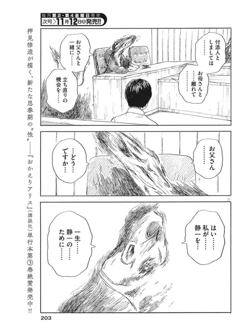 血の轍 第108話 - 17