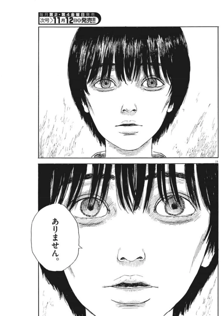 血の轍 第108話 - 19