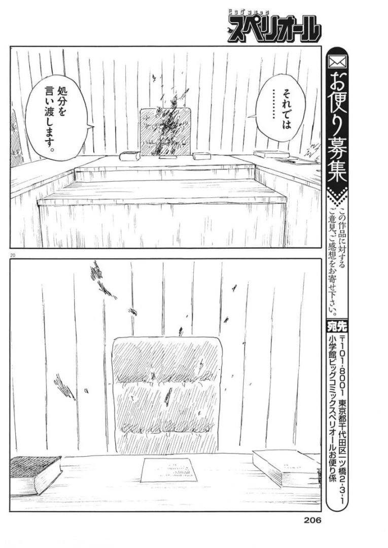 血の轍 第108話 - 20