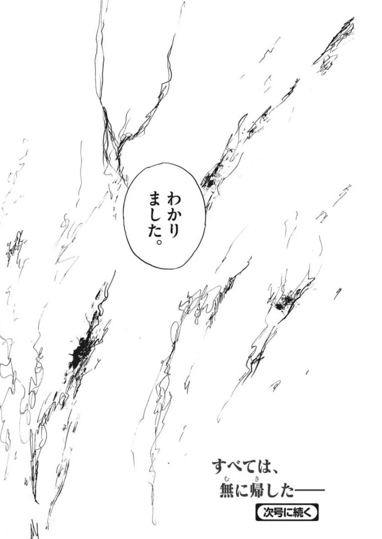 血の轍 第108話 - 24