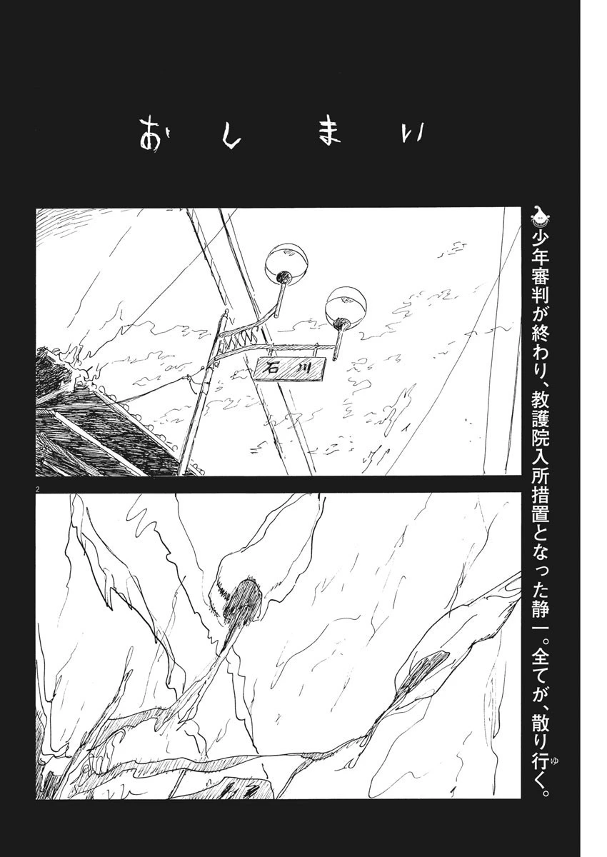 血の轍 第109話 - 2
