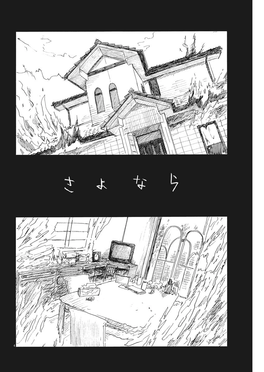 血の轍 第109話 - 4