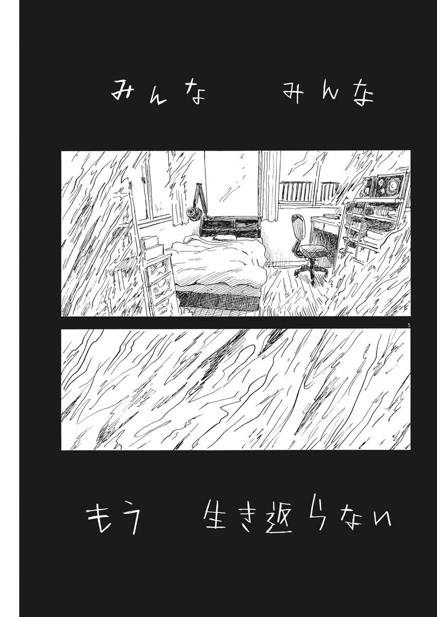 血の轍 第109話 - 5