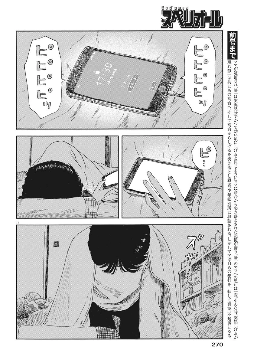 血の轍 第109話 - 16