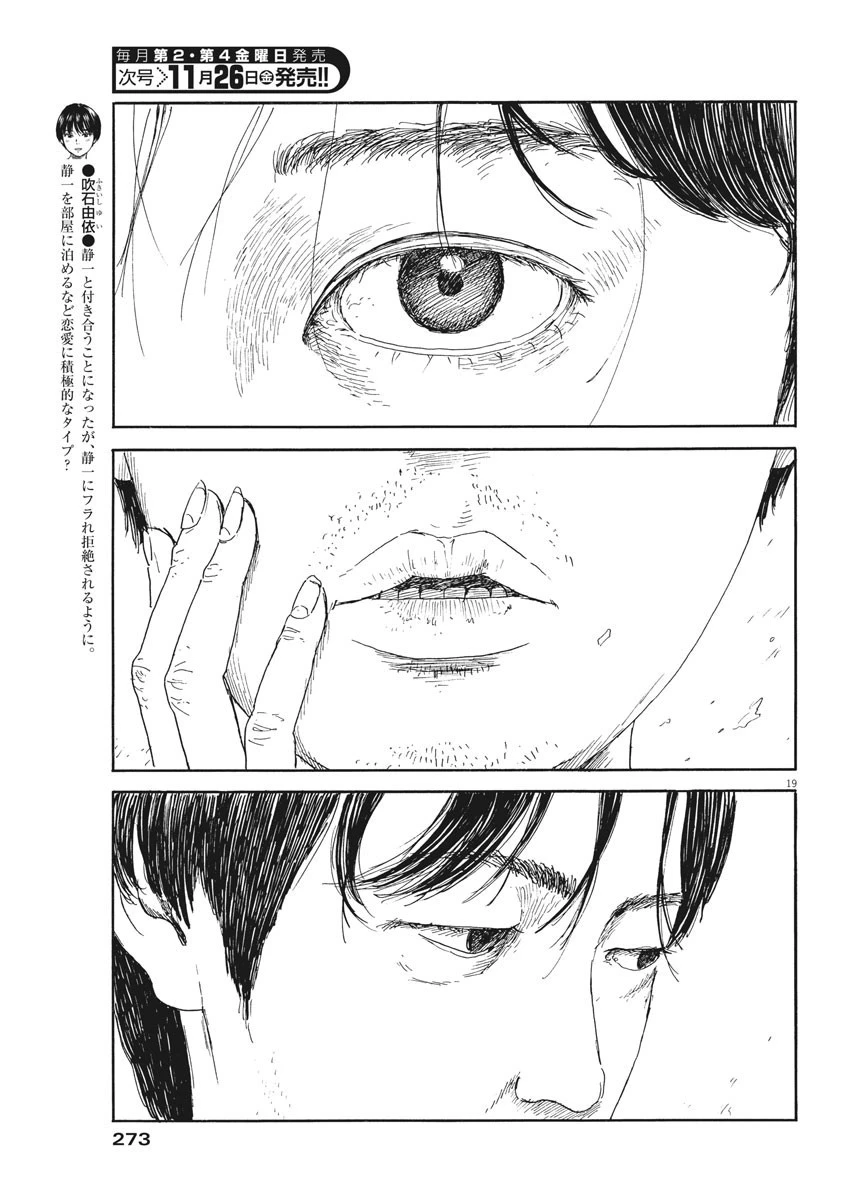 血の轍 第109話 - 19