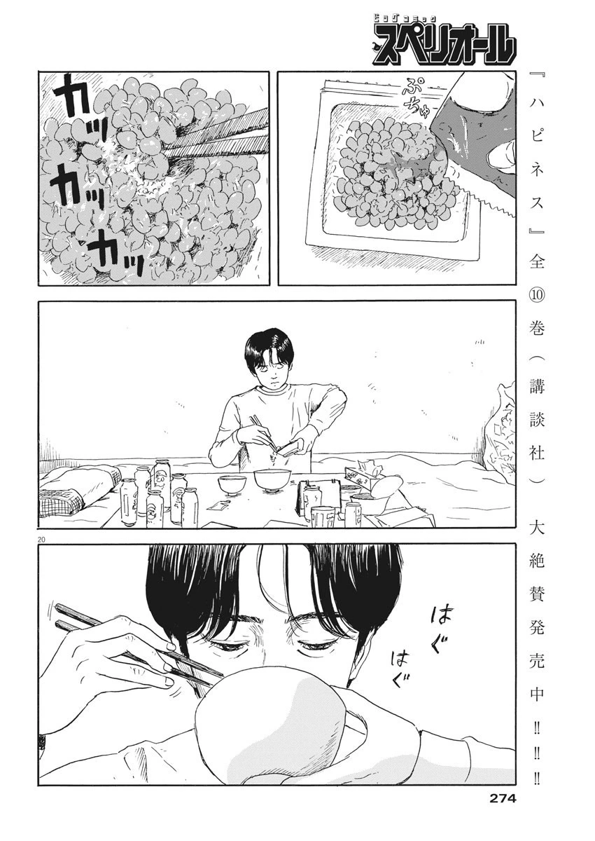 血の轍 第109話 - 20