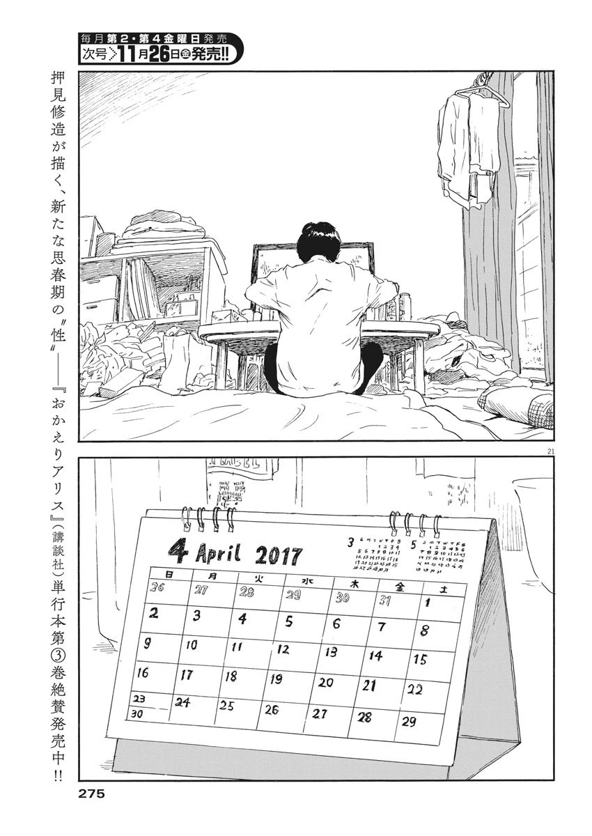 血の轍 第109話 - 21